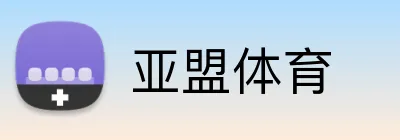 亚盟体育 logo